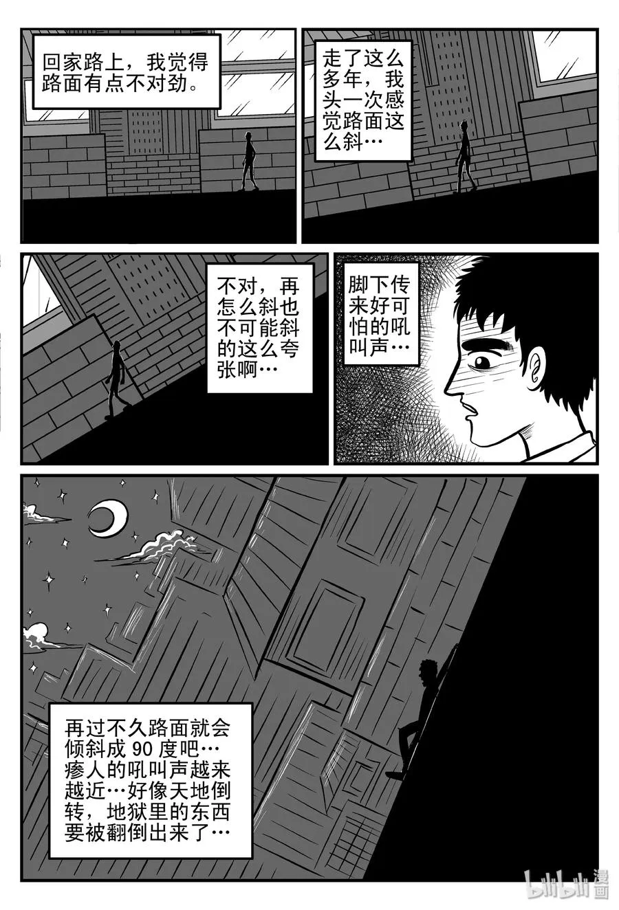 078 一分钟怪异故事（4） 第2页
