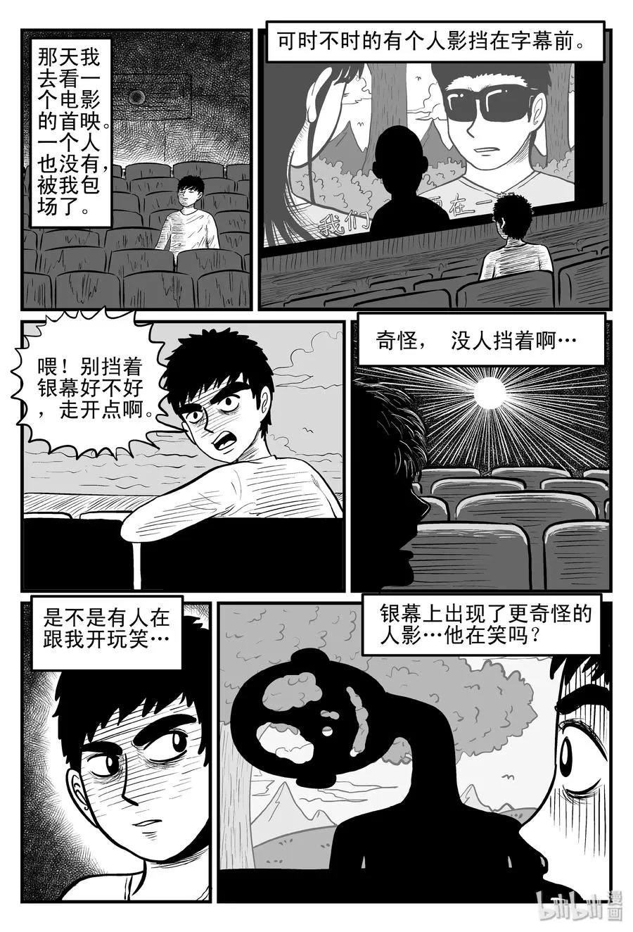 078 一分钟怪异故事（4） 第3页