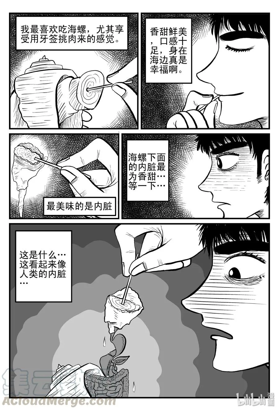 078 一分钟怪异故事（4） 第4页