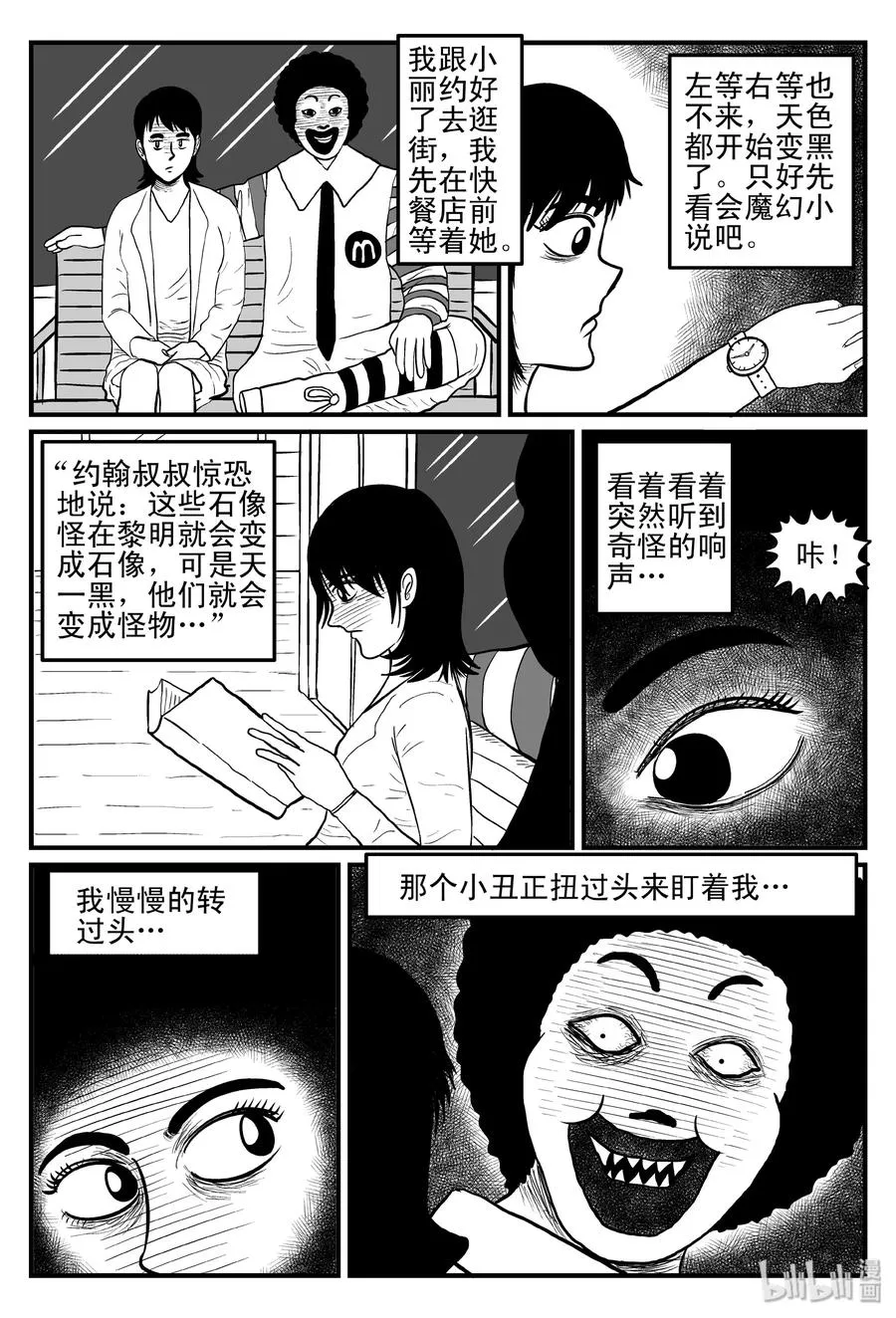 078 一分钟怪异故事（4） 第5页