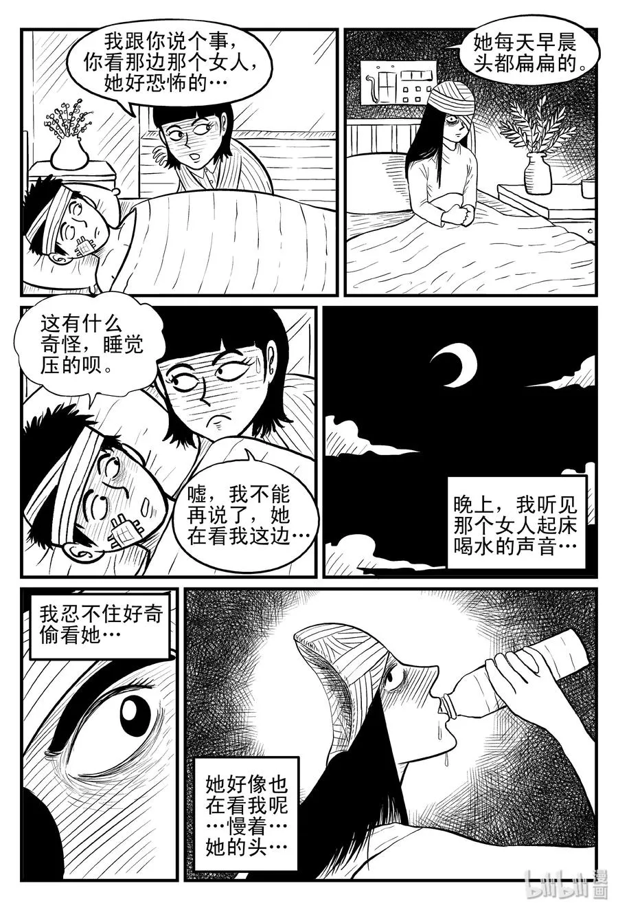 078 一分钟怪异故事（4） 第6页