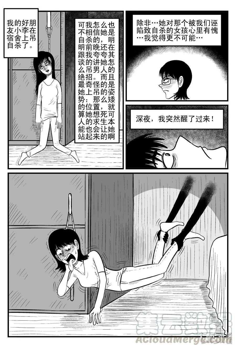 078 一分钟怪异故事（4） 第7页
