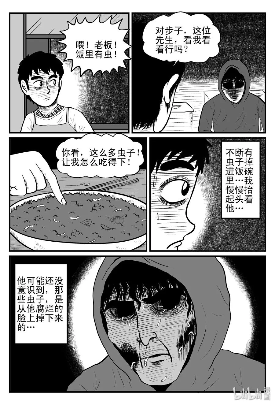 078 一分钟怪异故事（4） 第8页