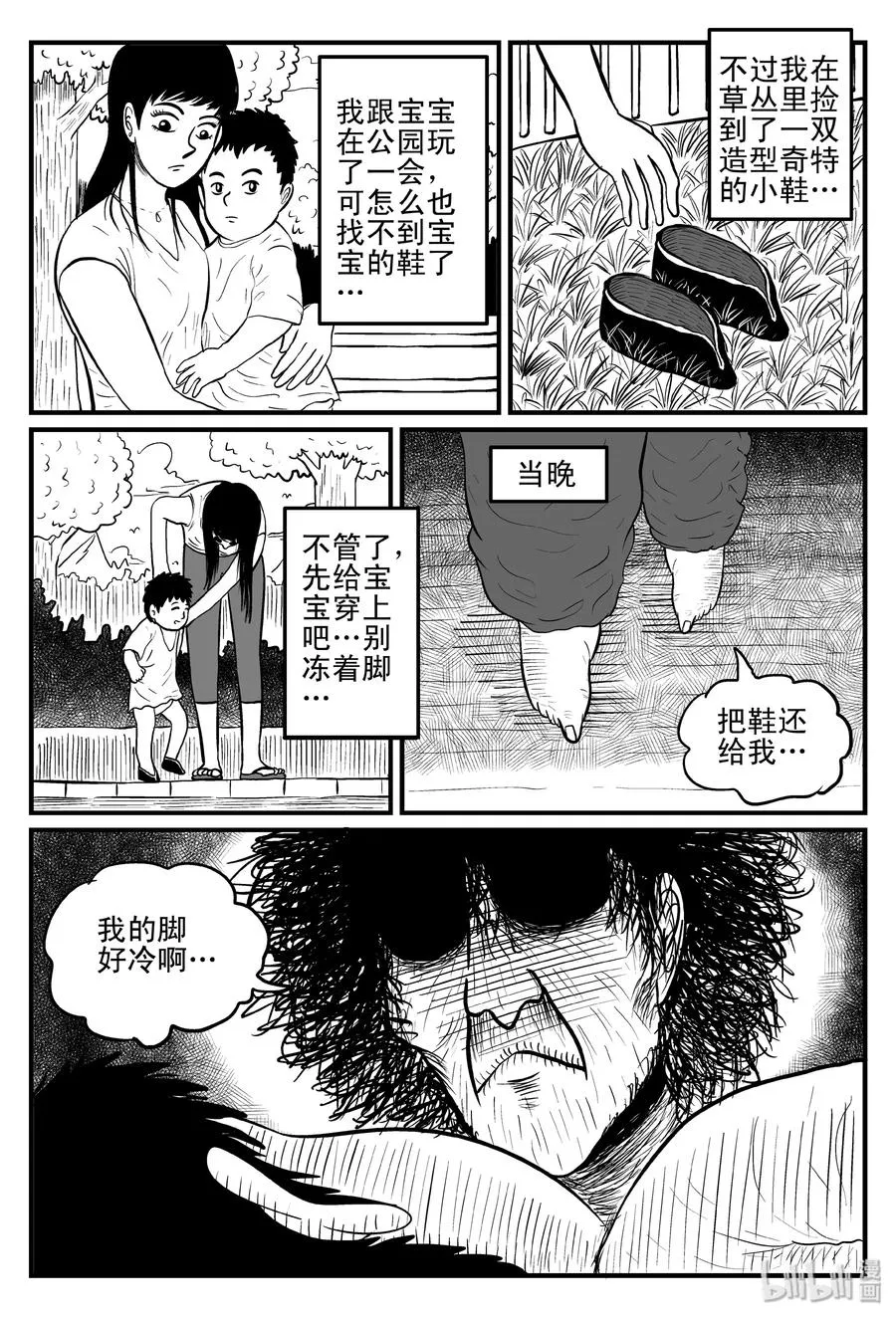 078 一分钟怪异故事（4） 第9页