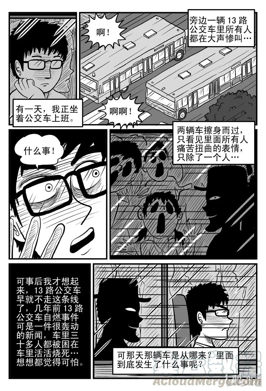 078 一分钟怪异故事（4） 第10页
