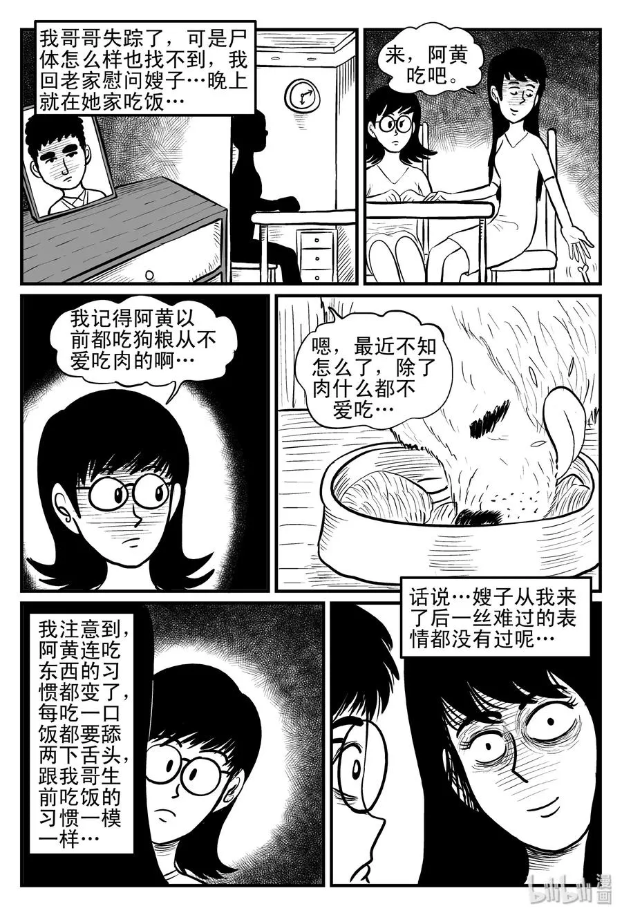 078 一分钟怪异故事（4） 第11页