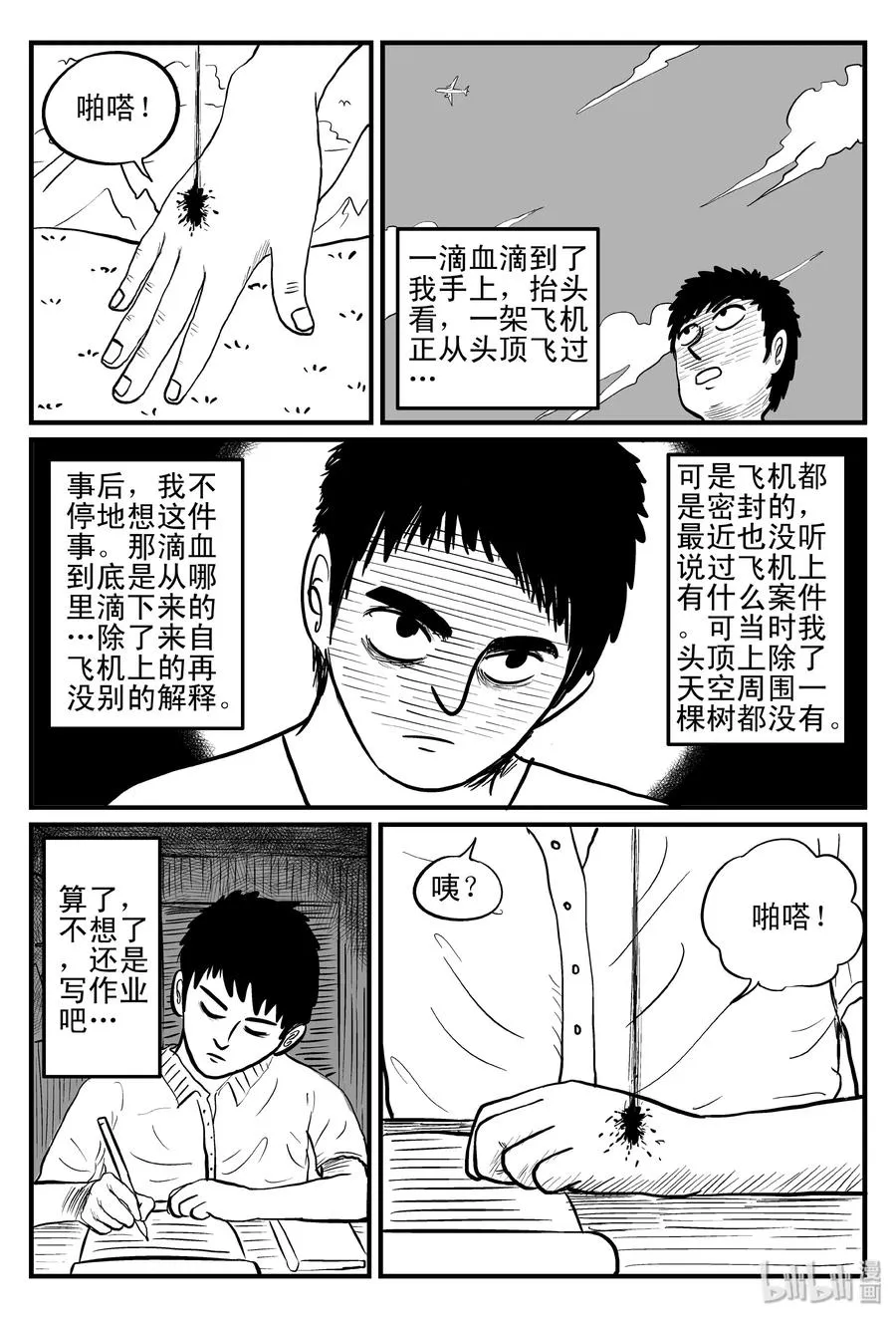 078 一分钟怪异故事（4） 第12页