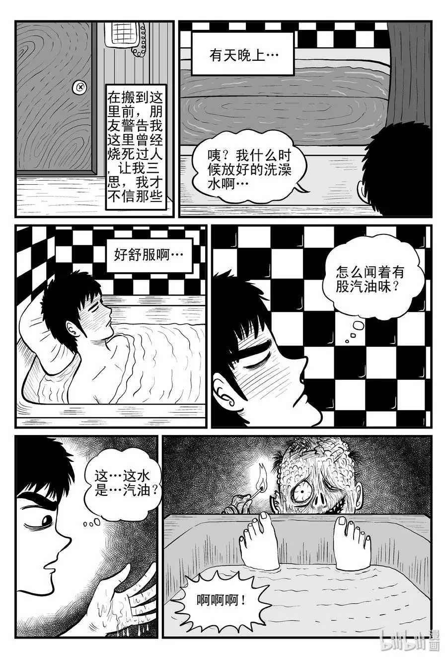 078 一分钟怪异故事（4） 第14页