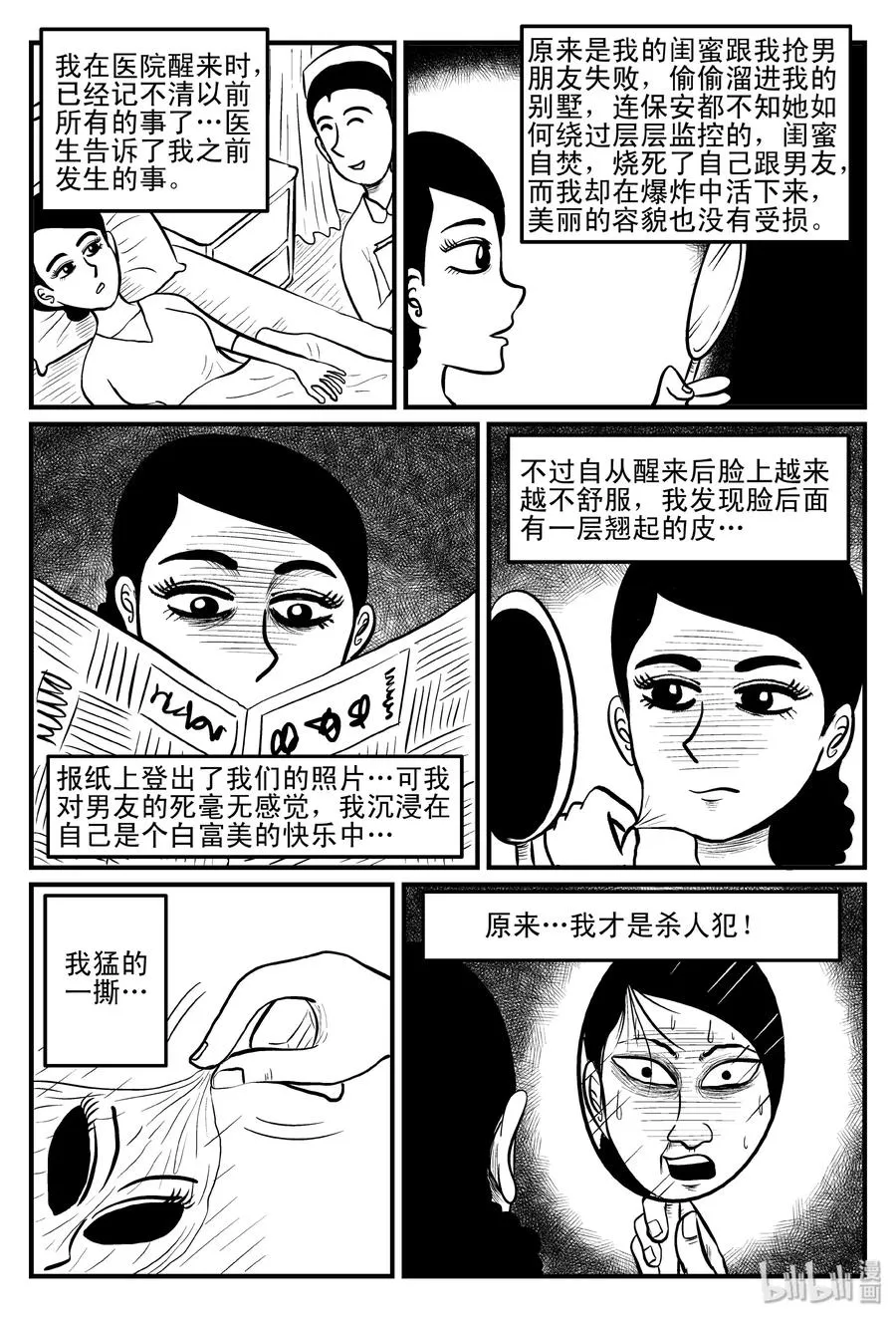 078 一分钟怪异故事（4） 第15页