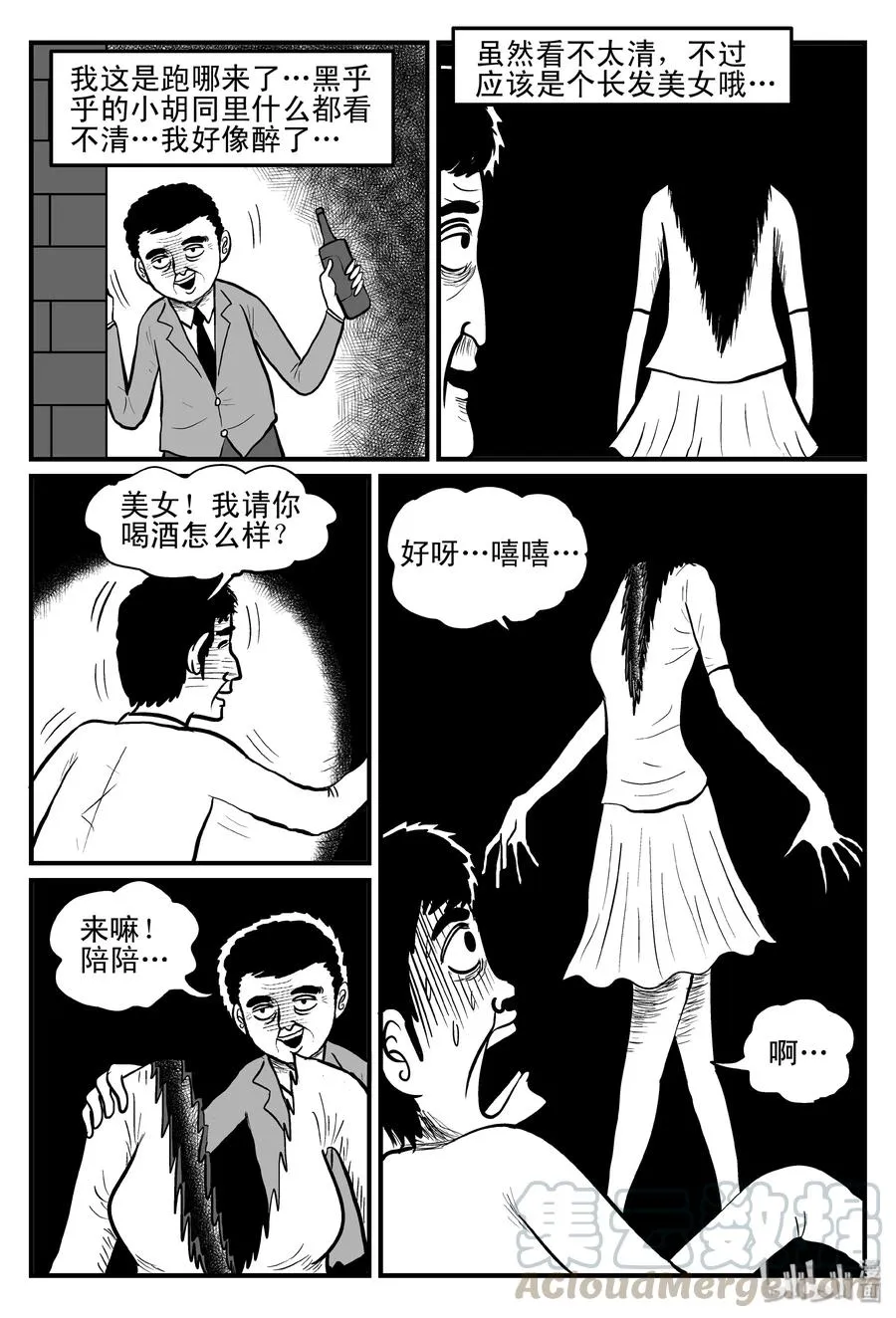 078 一分钟怪异故事（4） 第16页