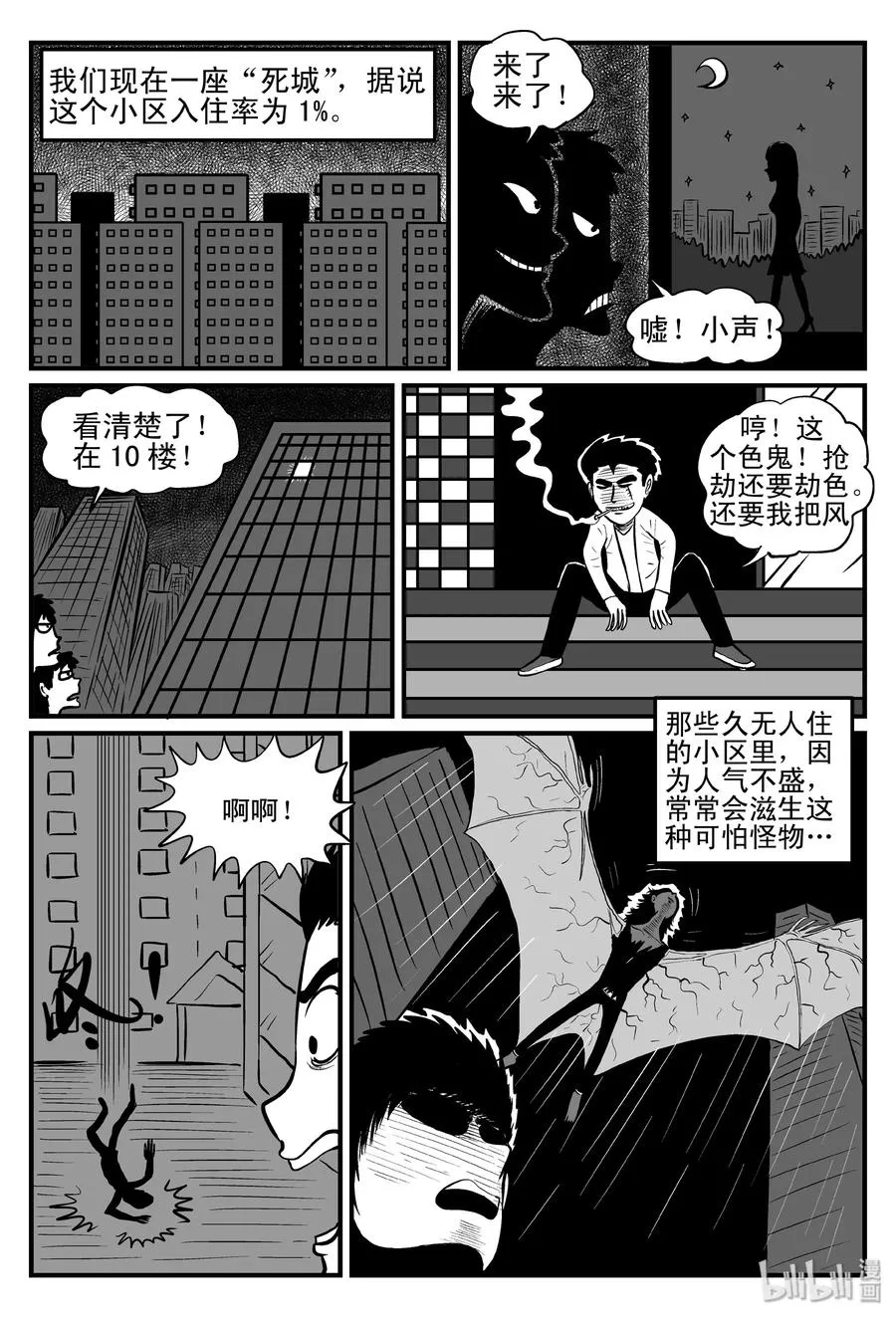 078 一分钟怪异故事（4） 第17页