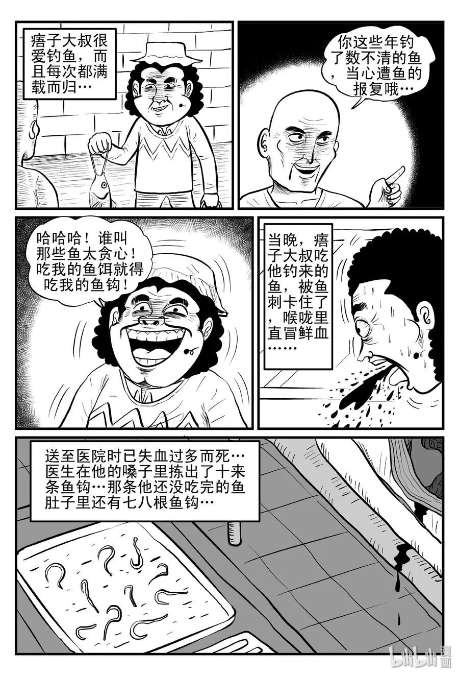 078 一分钟怪异故事（4） 第20页