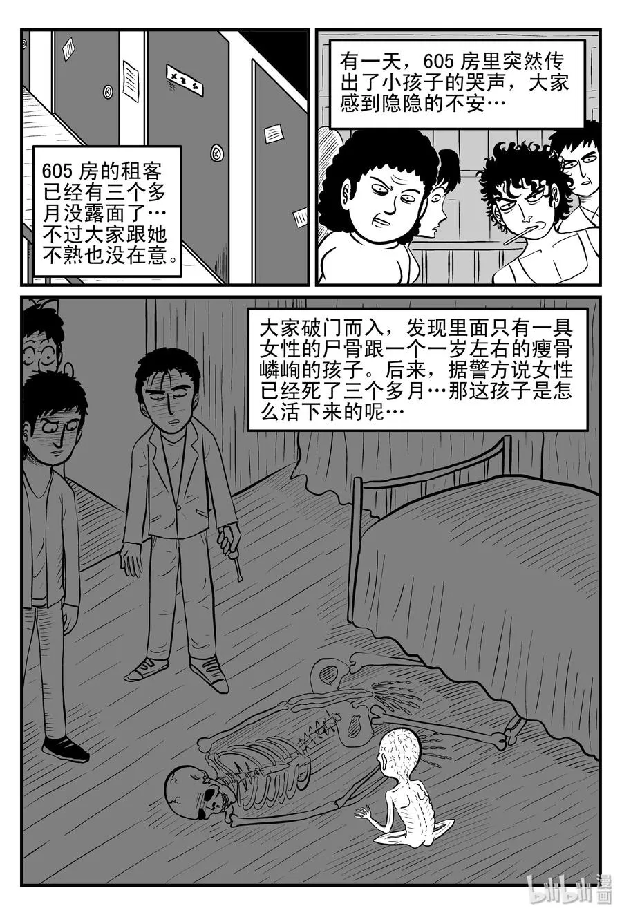 078 一分钟怪异故事（4） 第21页
