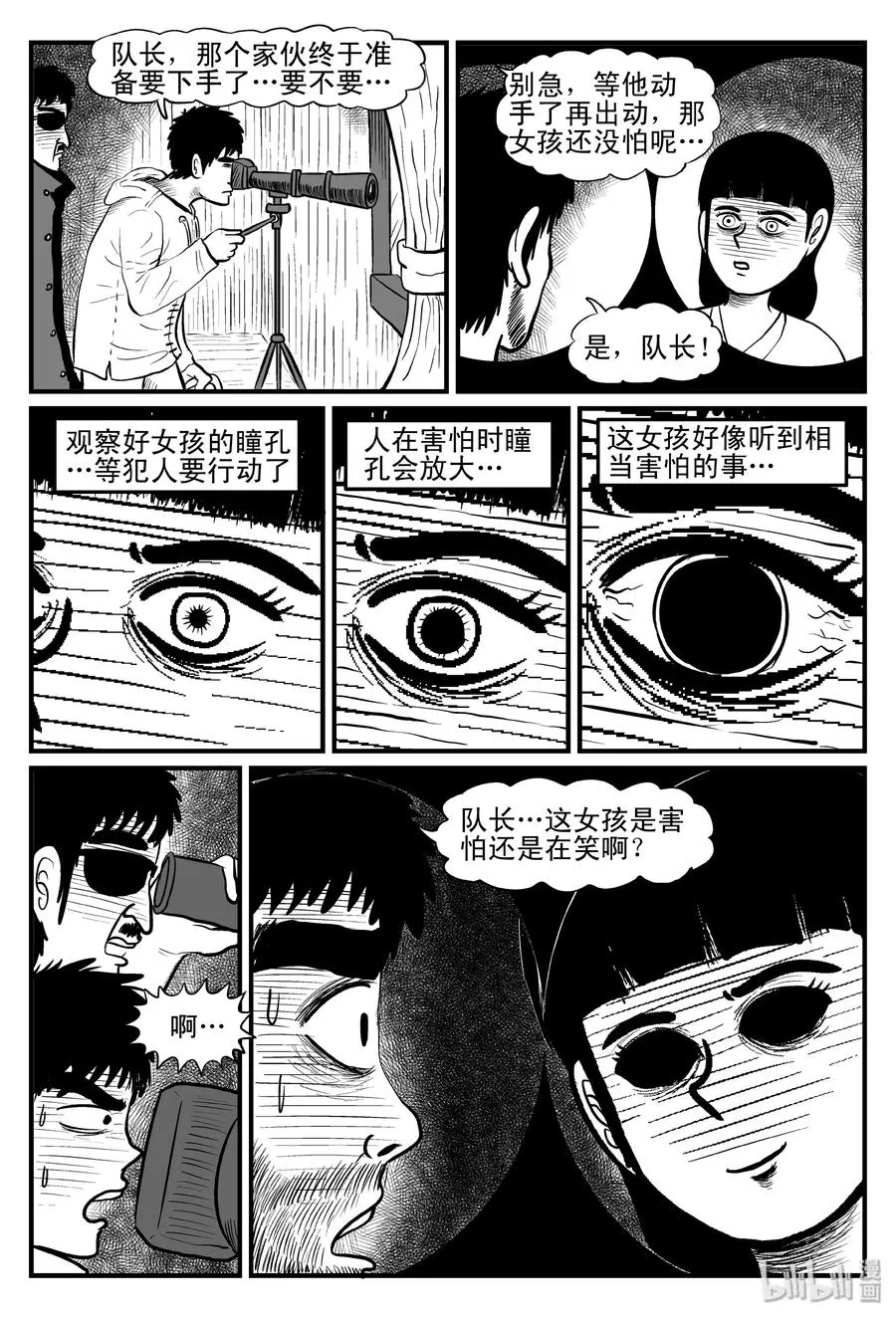 078 一分钟怪异故事（4） 第23页