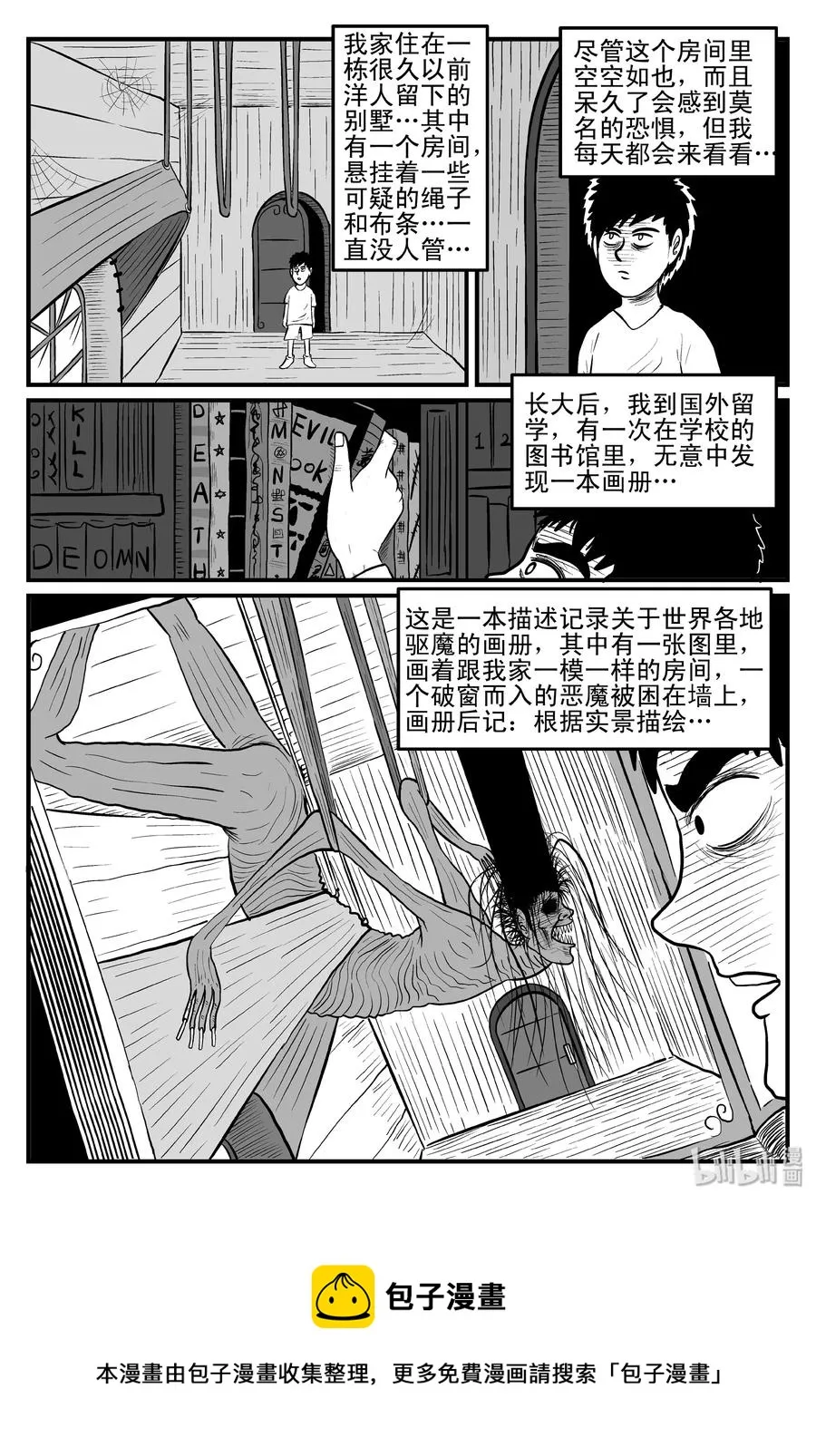 078 一分钟怪异故事（4） 第24页