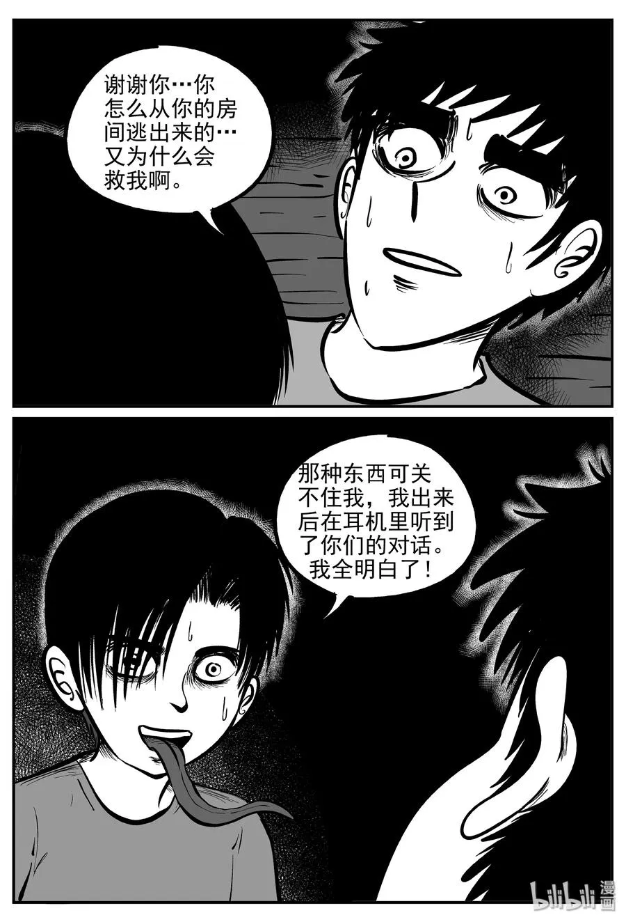 074 它：星（7） 第20页