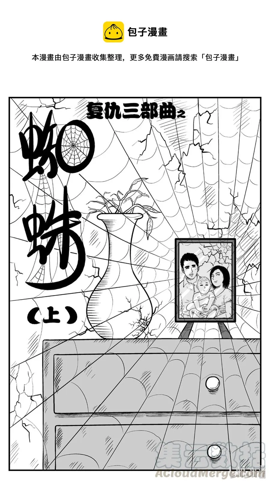 094 蜘蛛（1） 第1页