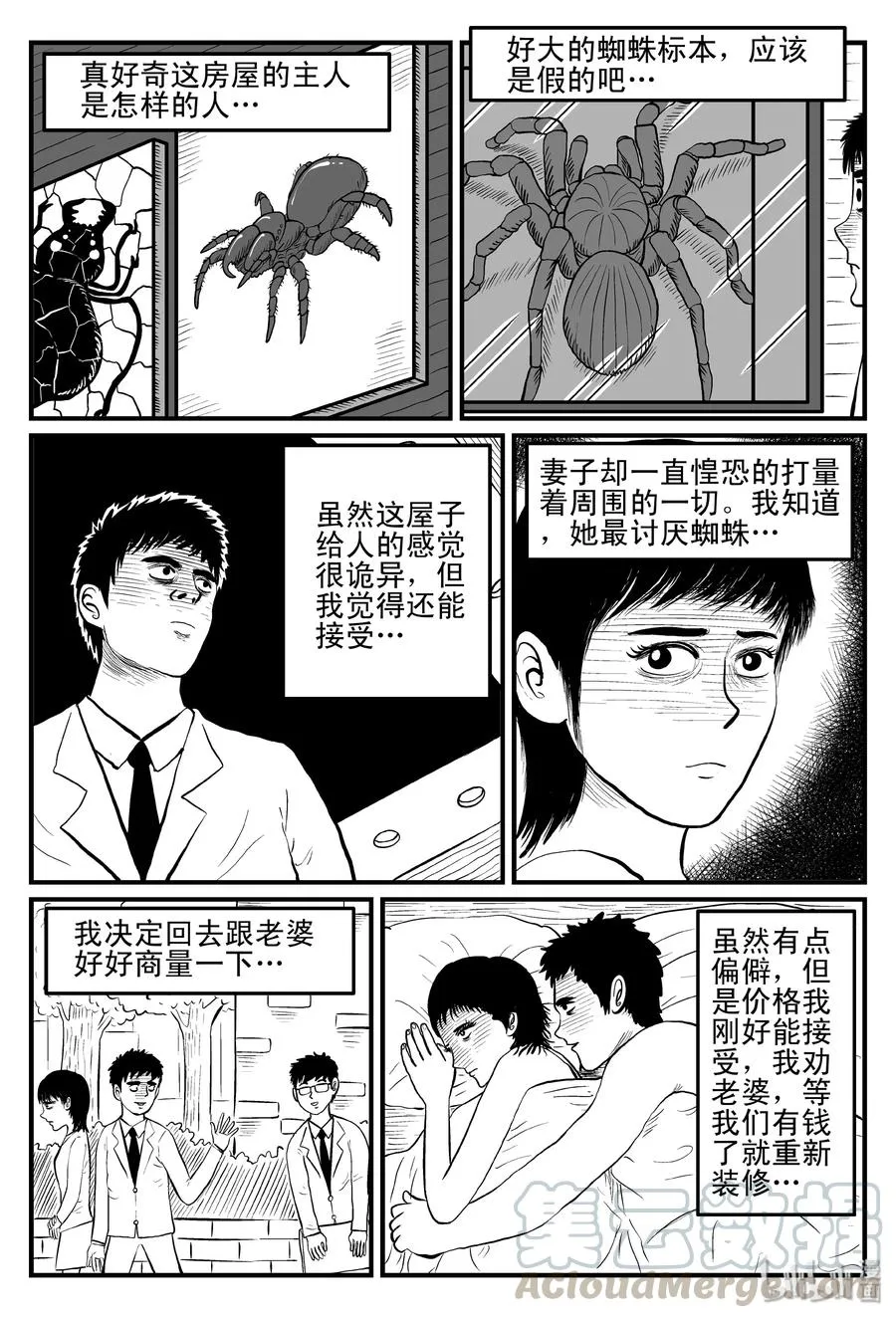 094 蜘蛛（1） 第4页