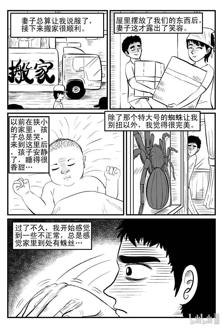 094 蜘蛛（1） 第5页