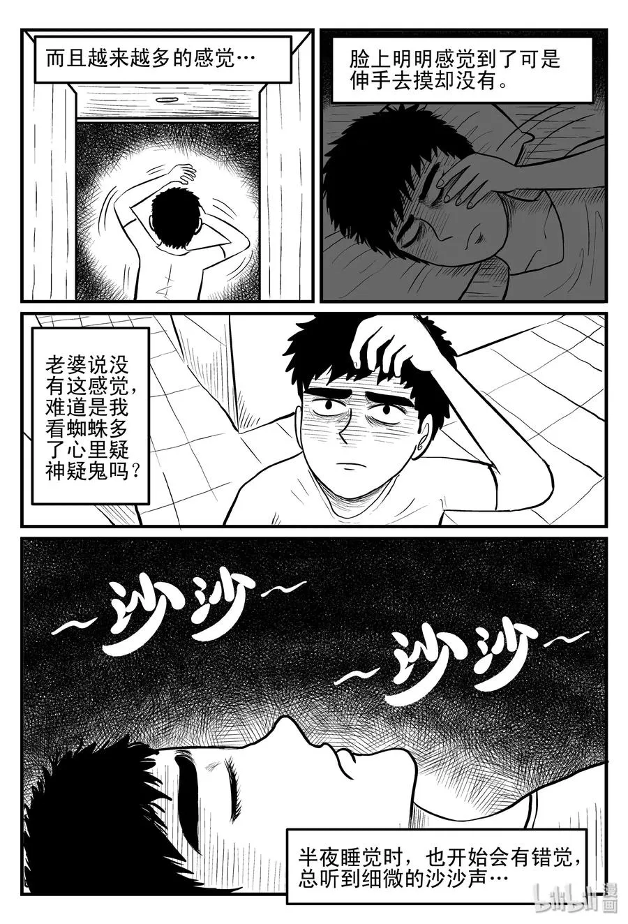 094 蜘蛛（1） 第6页
