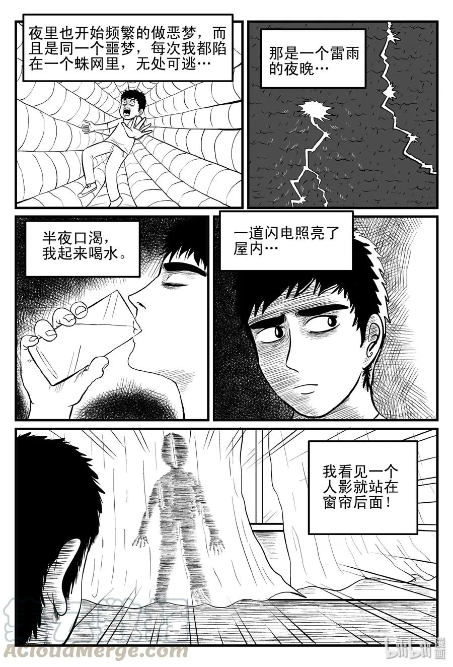 094 蜘蛛（1） 第7页