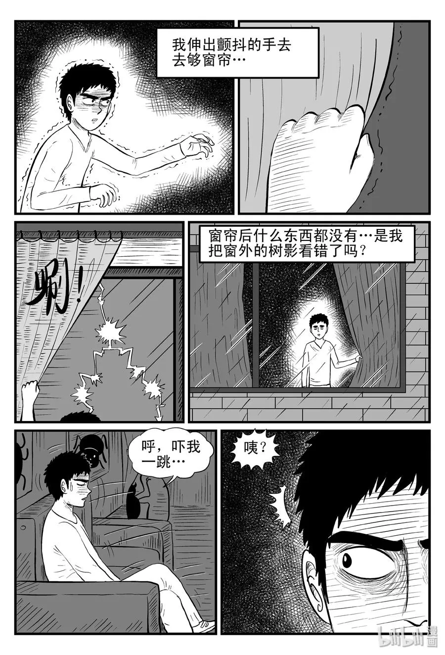 094 蜘蛛（1） 第8页