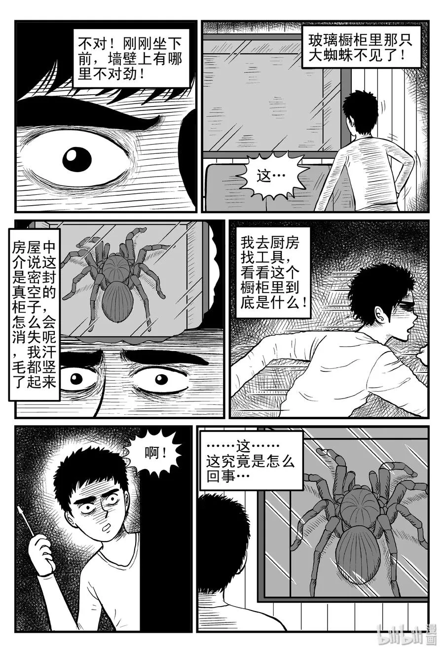 094 蜘蛛（1） 第9页
