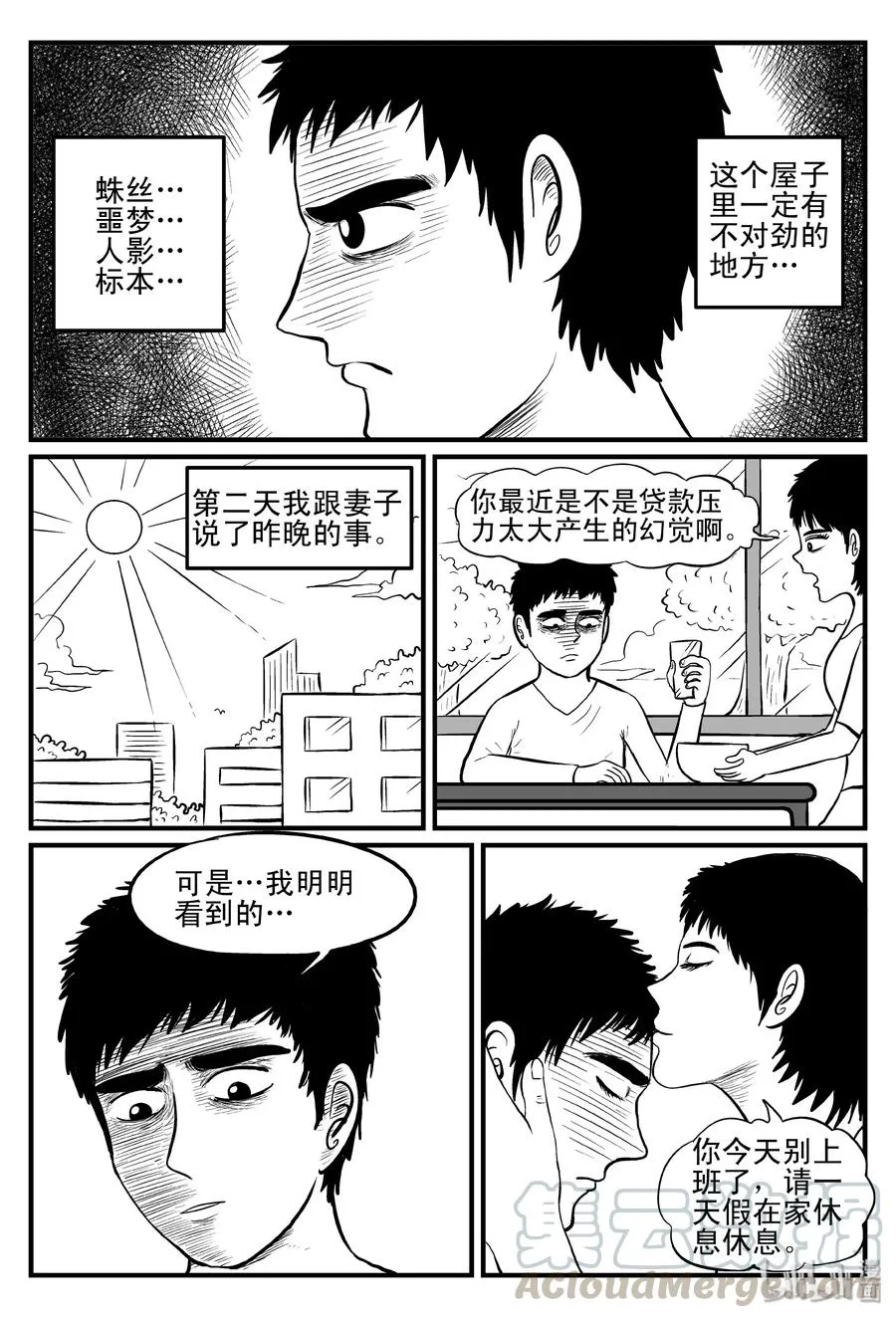094 蜘蛛（1） 第10页