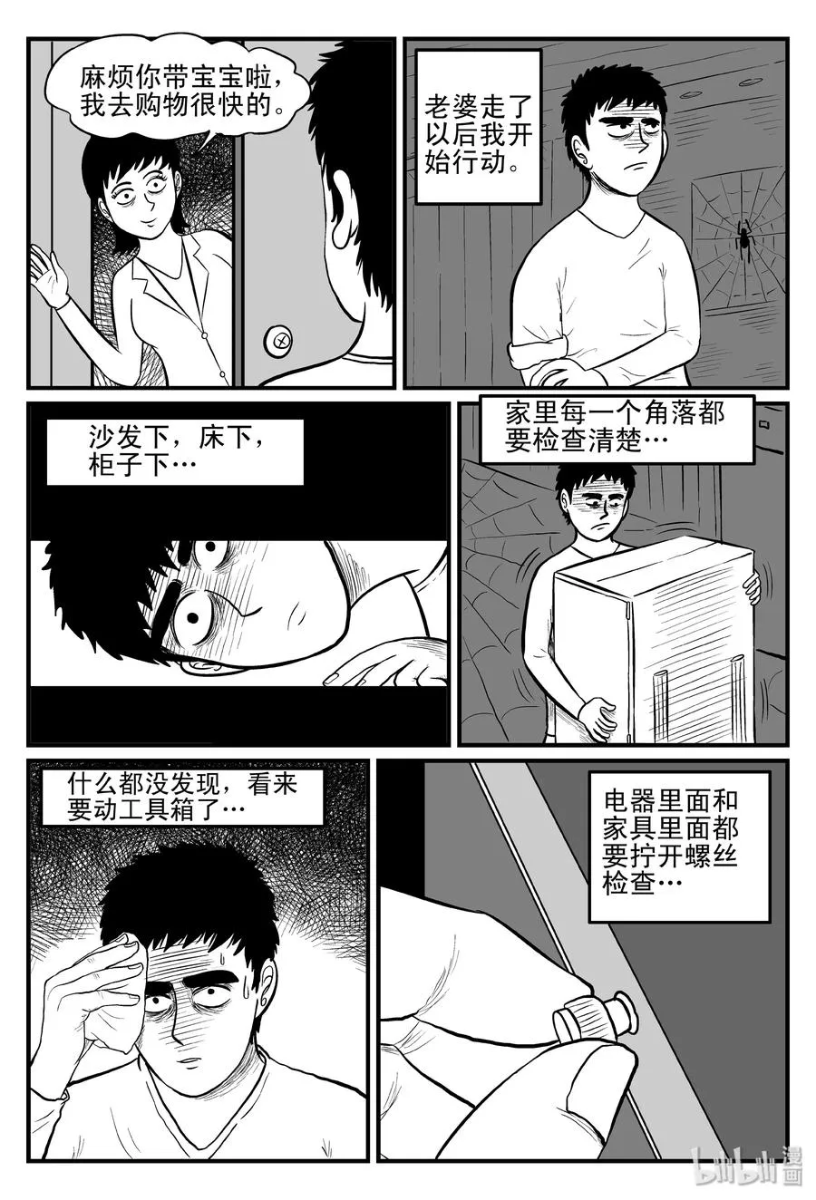 094 蜘蛛（1） 第11页
