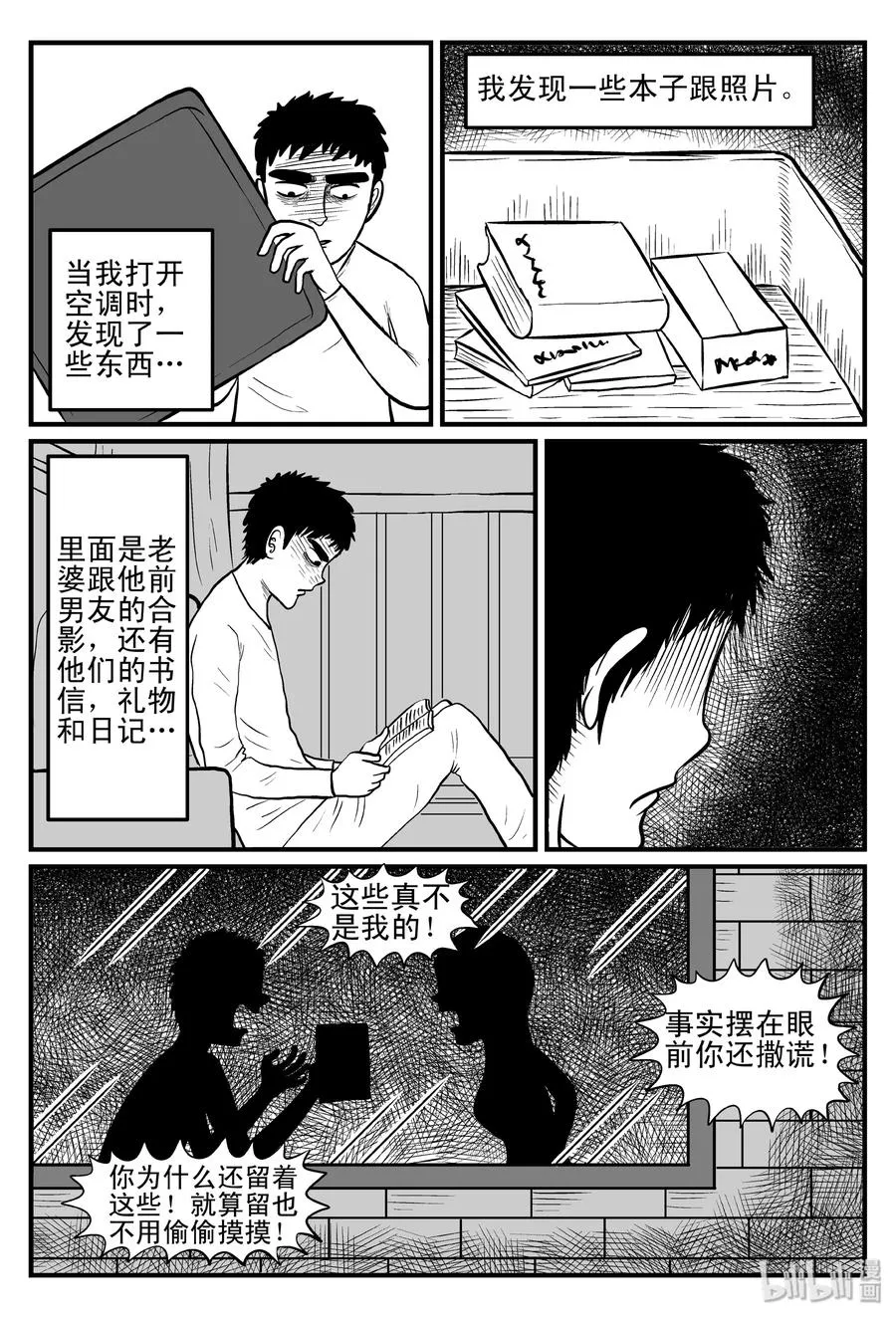 094 蜘蛛（1） 第12页