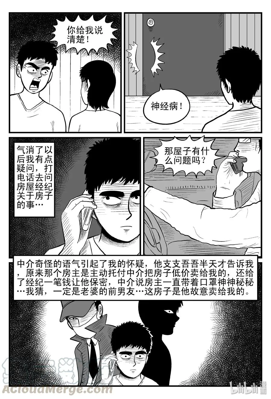 094 蜘蛛（1） 第13页