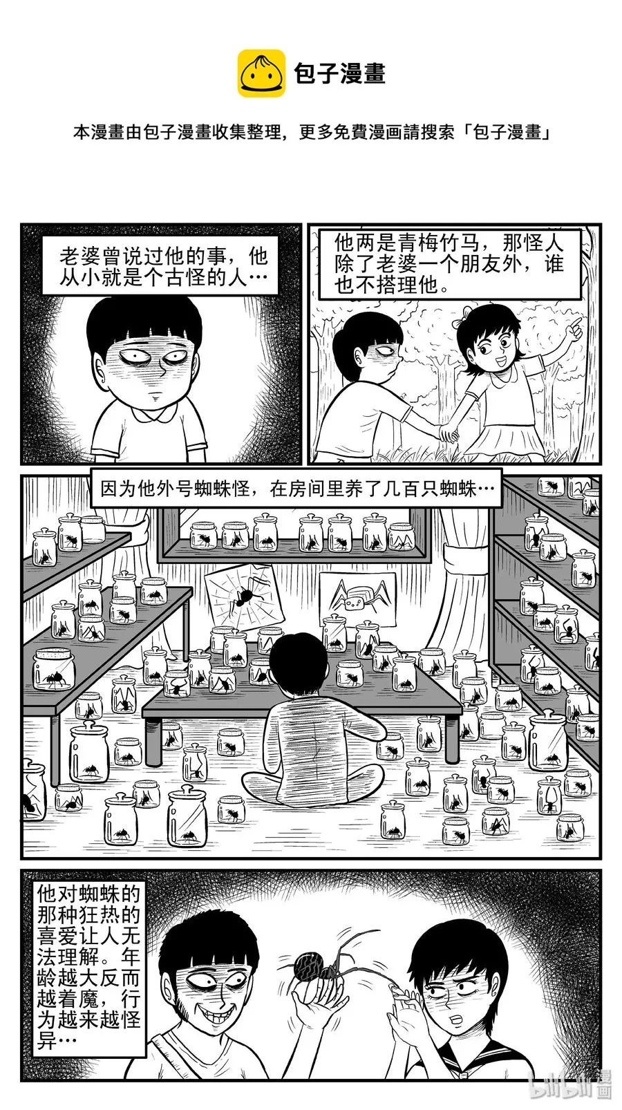 094 蜘蛛（1） 第14页