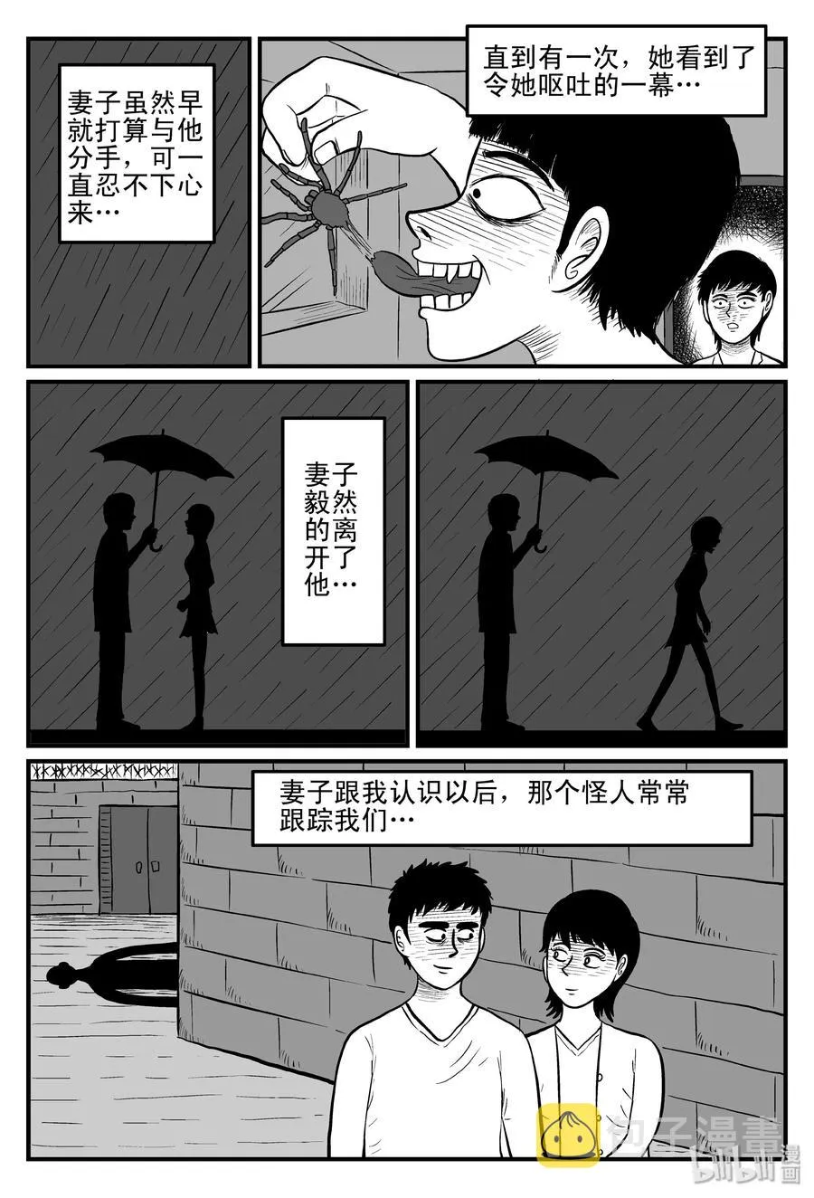 094 蜘蛛（1） 第15页