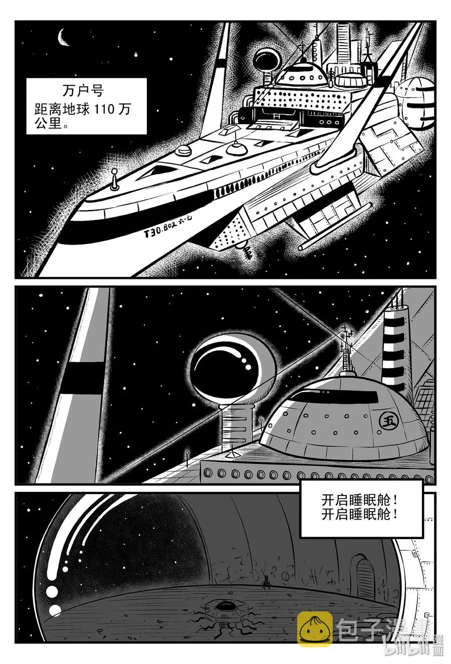 098 深红的星星（1） 第2页