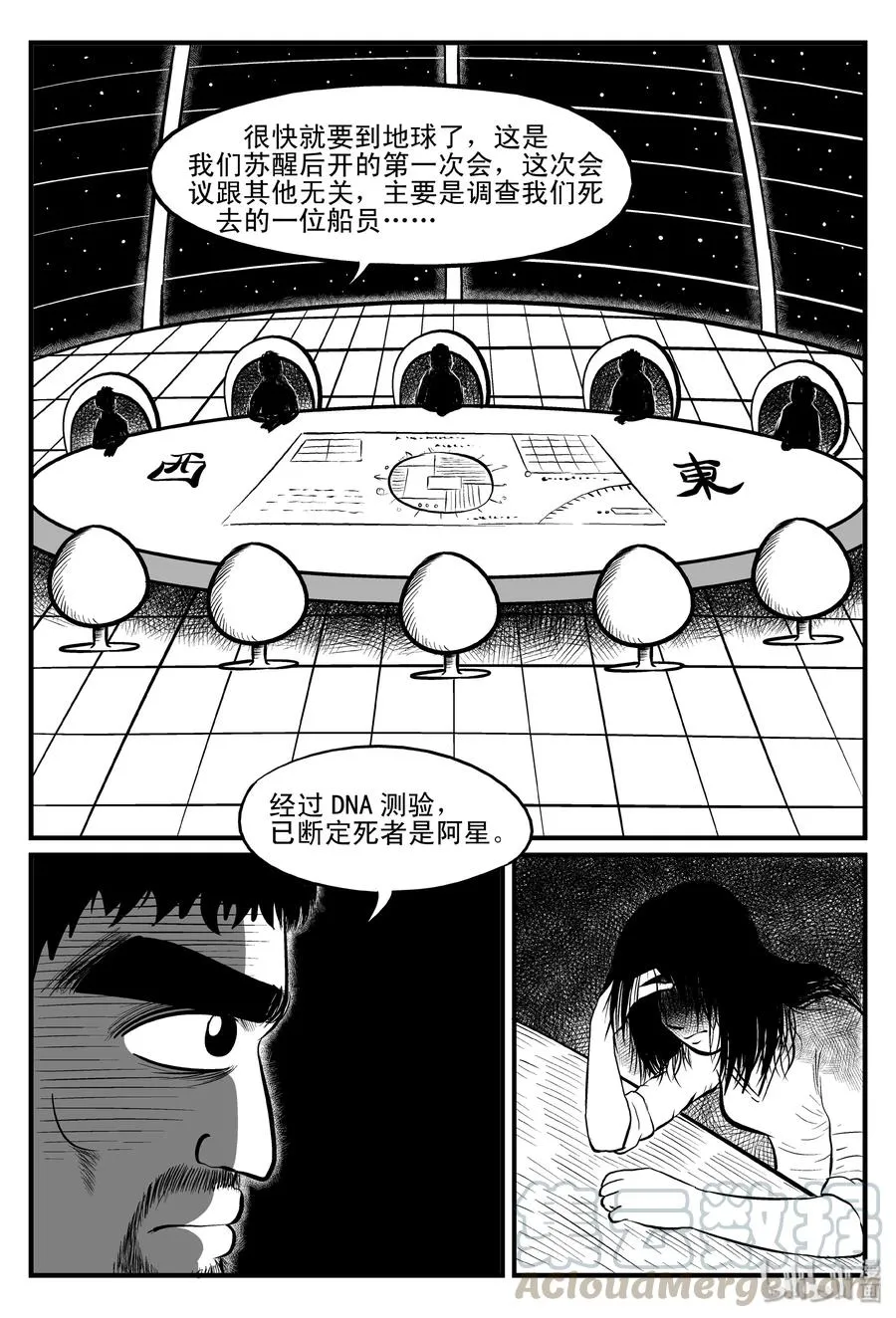 098 深红的星星（1） 第7页