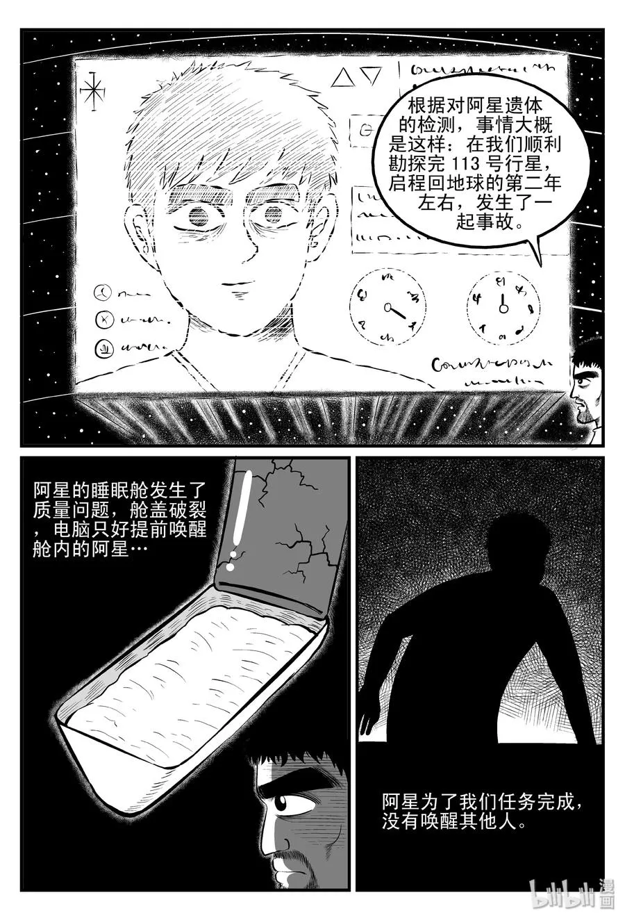 098 深红的星星（1） 第8页