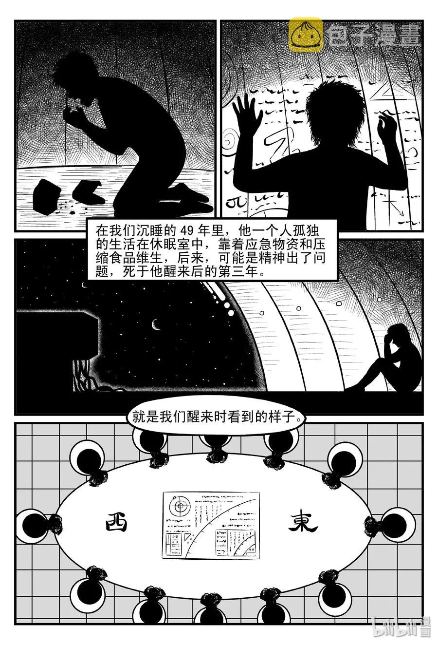 098 深红的星星（1） 第9页
