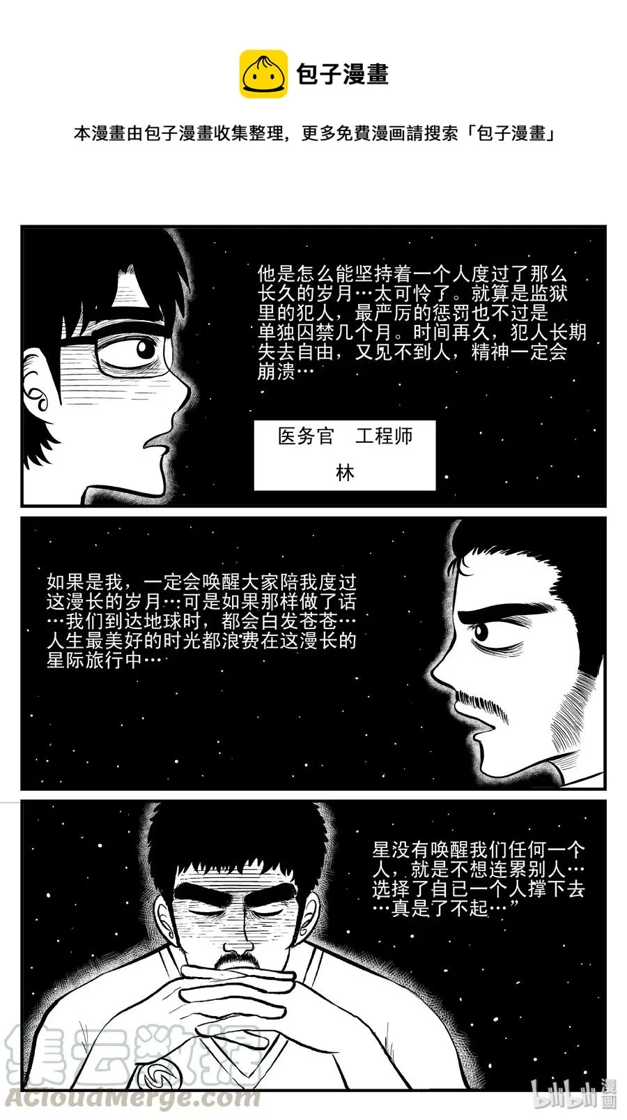 098 深红的星星（1） 第10页