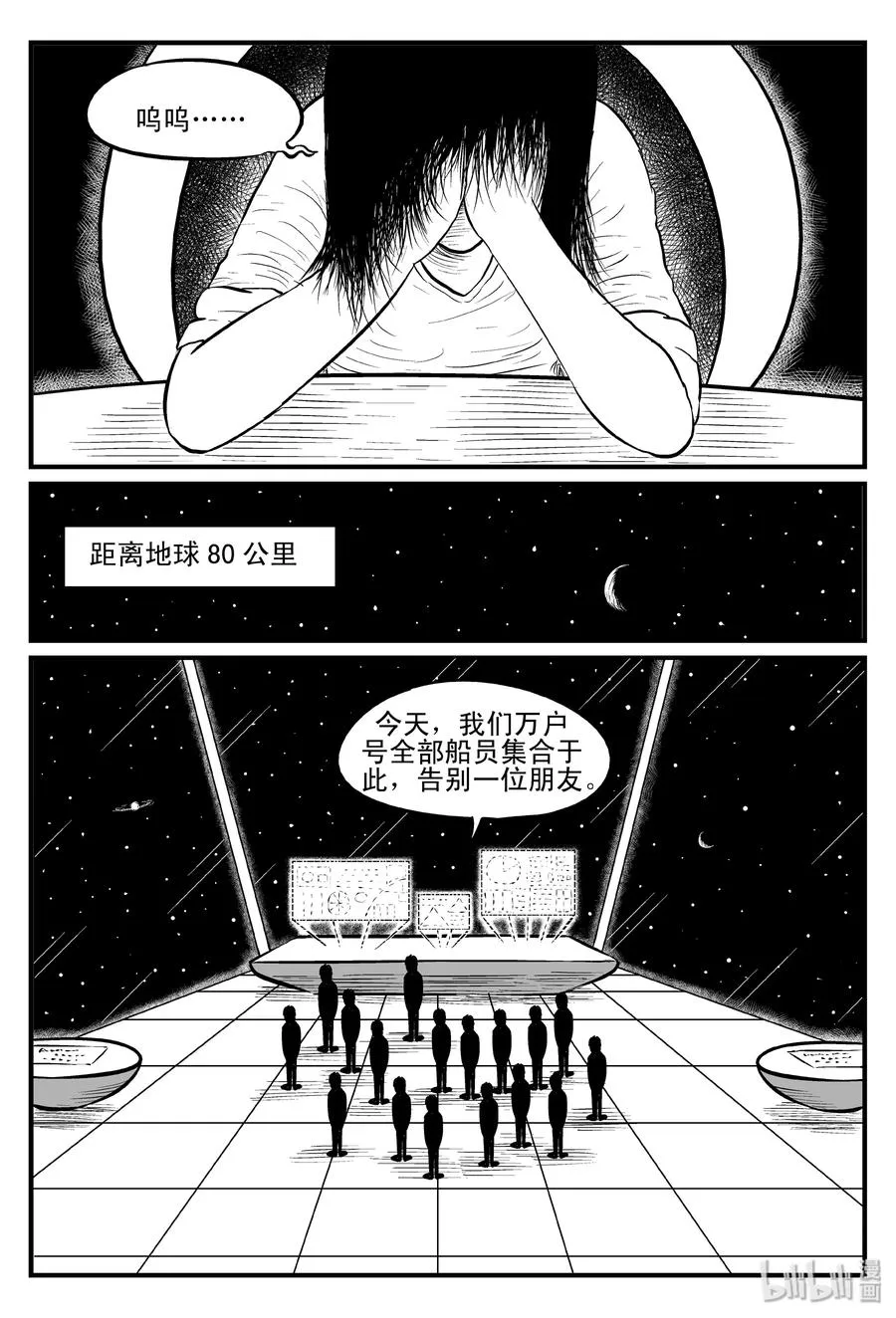 098 深红的星星（1） 第11页