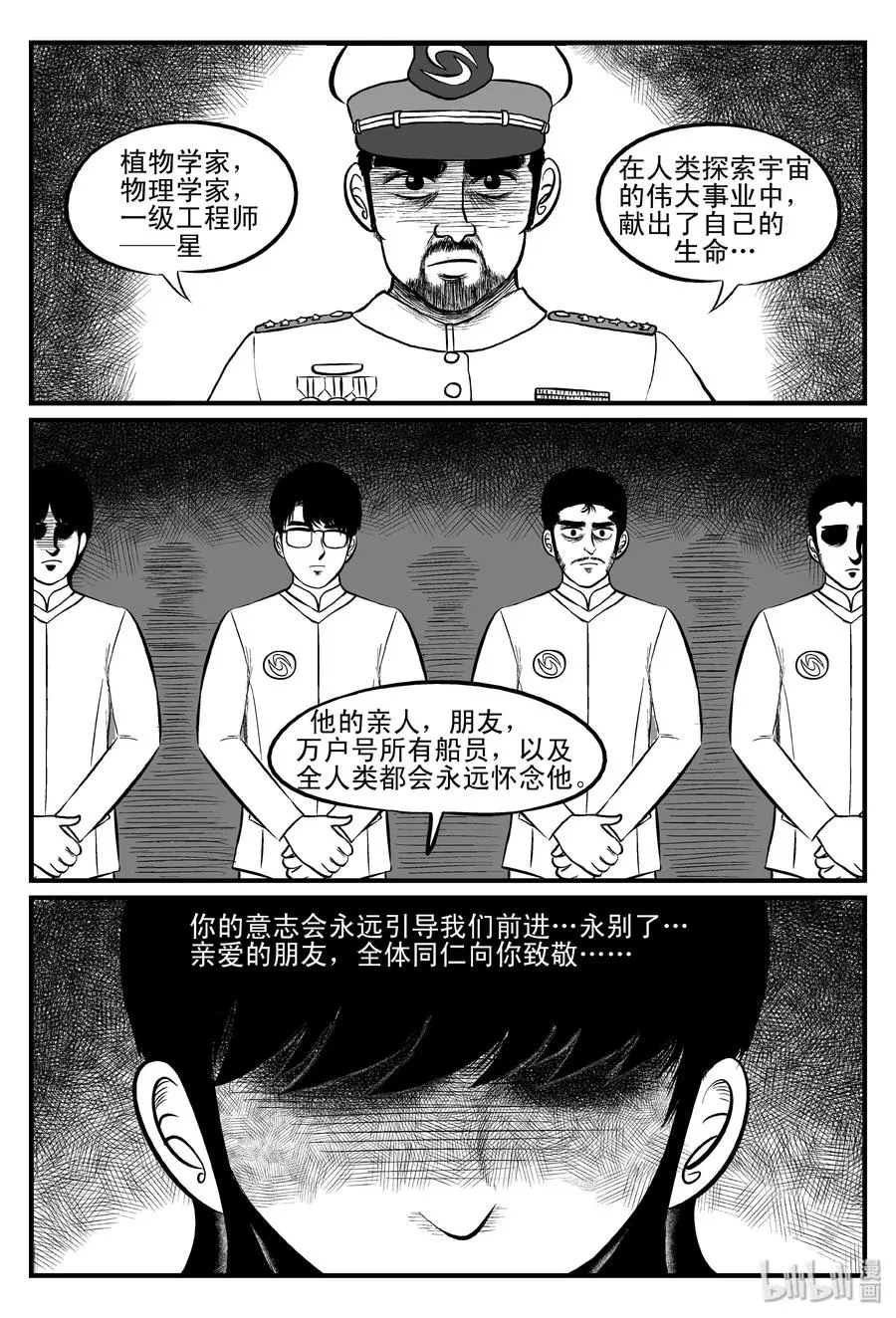 098 深红的星星（1） 第12页