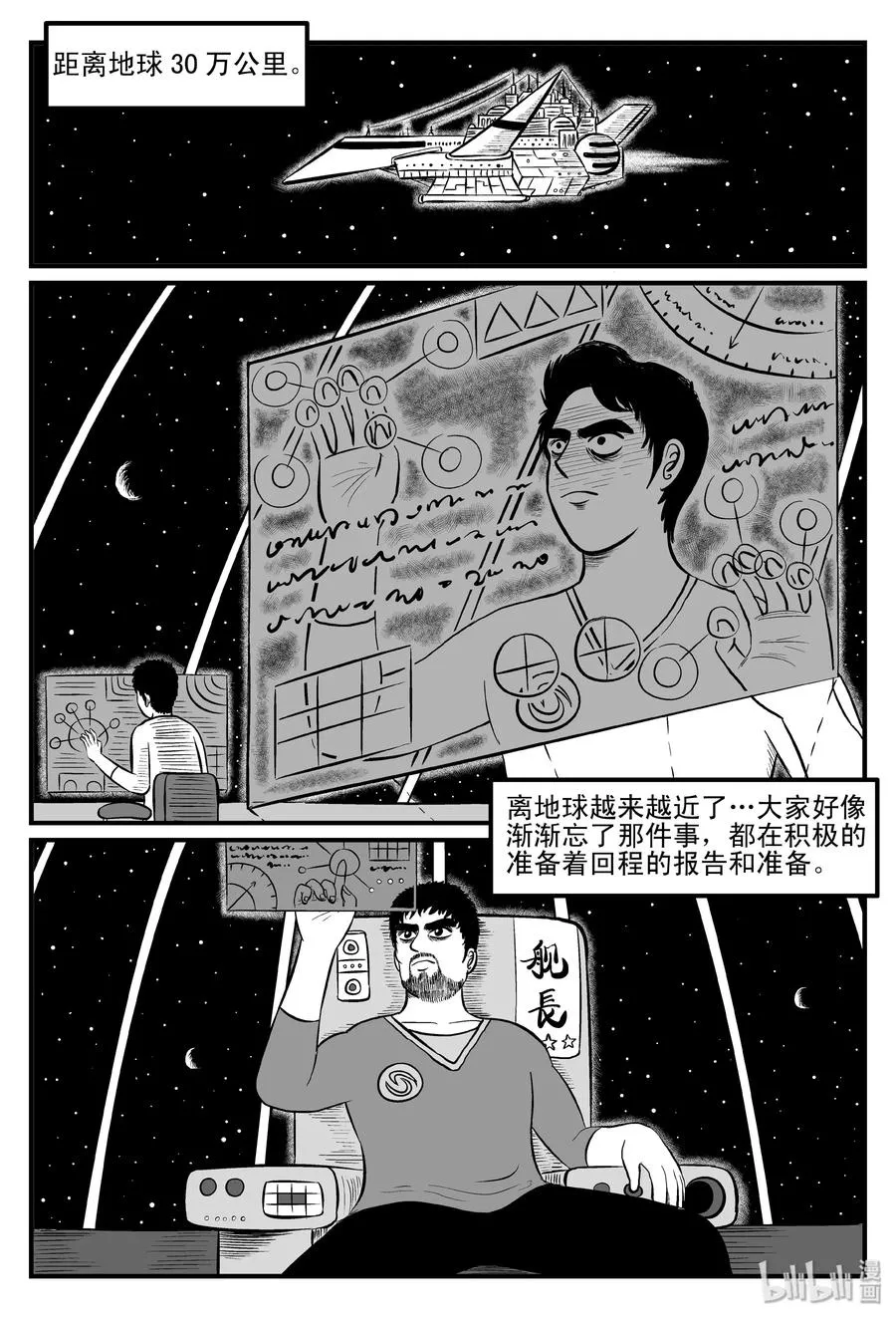 098 深红的星星（1） 第15页