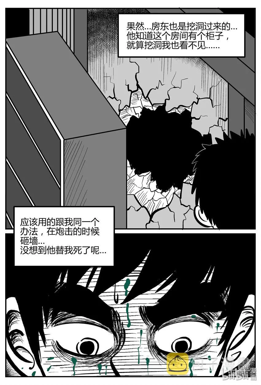 043 它：蜂群（4） 第2页