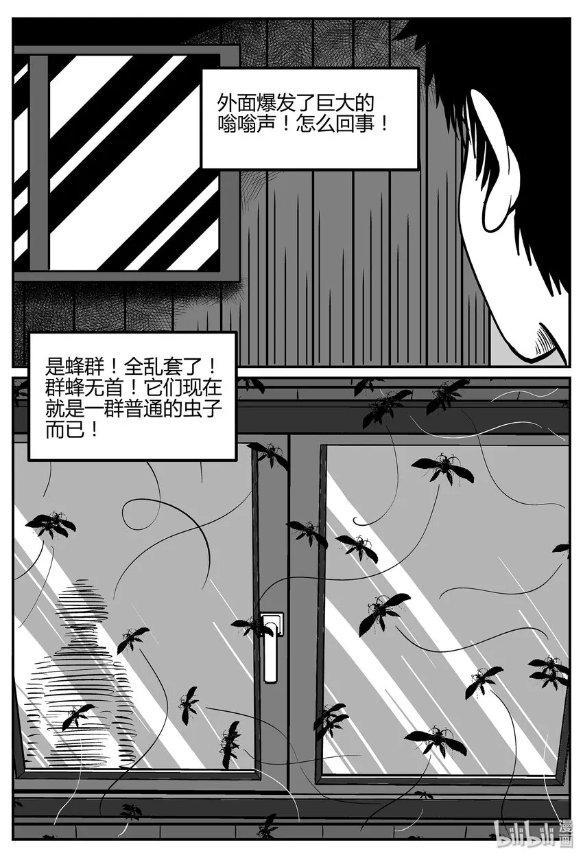 043 它：蜂群（4） 第3页