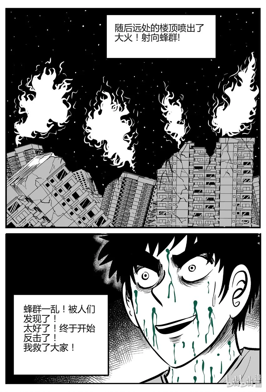 043 它：蜂群（4） 第4页