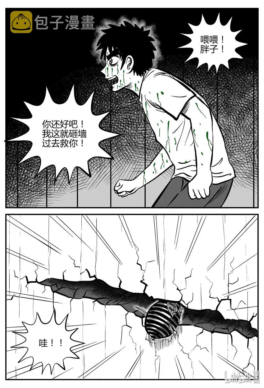 043 它：蜂群（4） 第5页