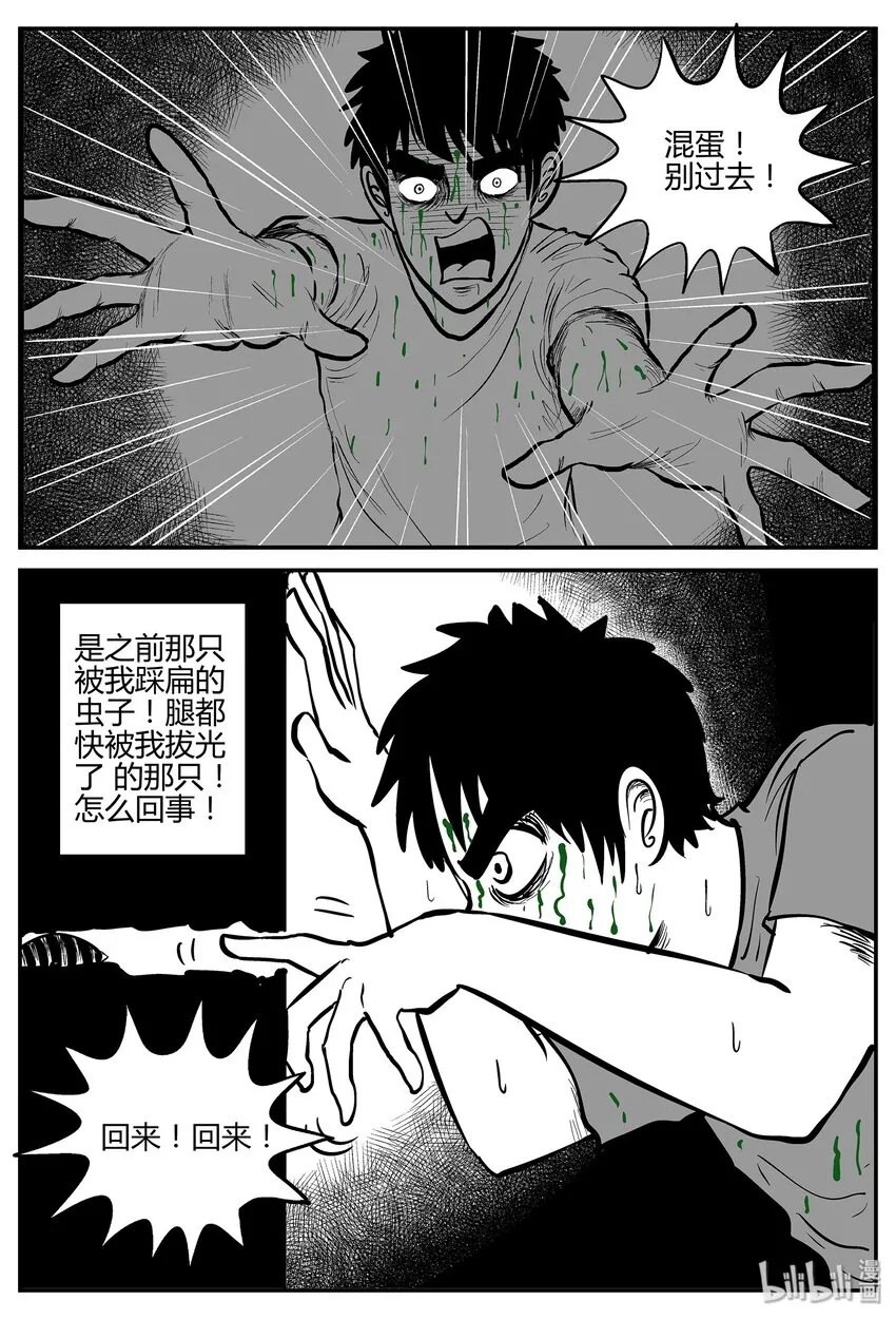 043 它：蜂群（4） 第6页