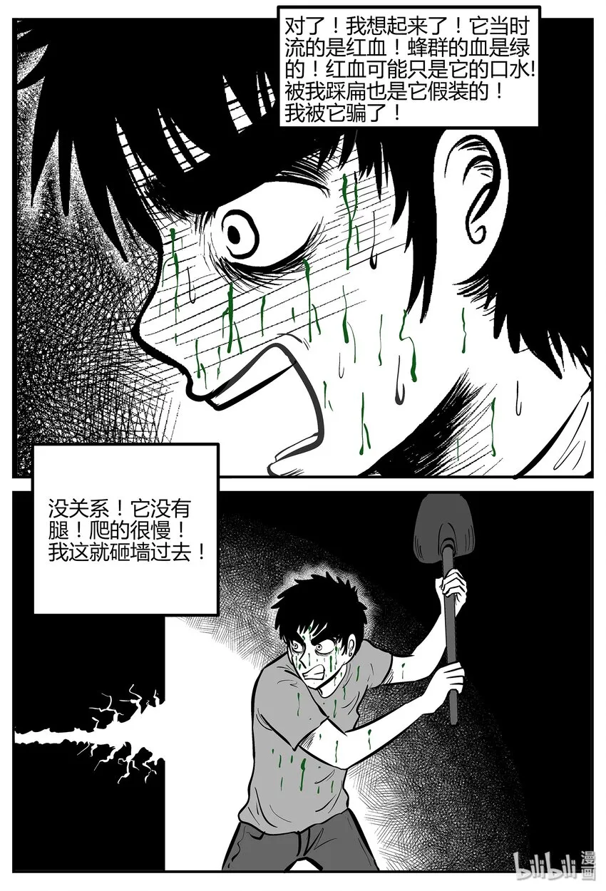 043 它：蜂群（4） 第7页