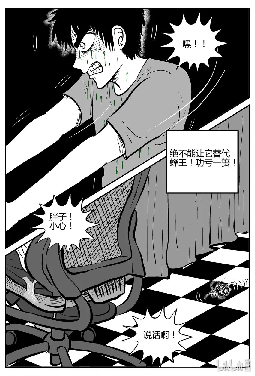 043 它：蜂群（4） 第8页