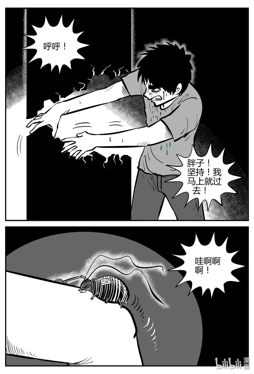 043 它：蜂群（4） 第9页