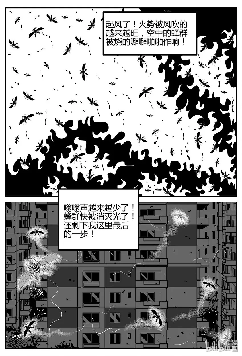 043 它：蜂群（4） 第10页